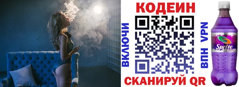 Кодеин напиток Lean (лин)  закладка  Мезень 